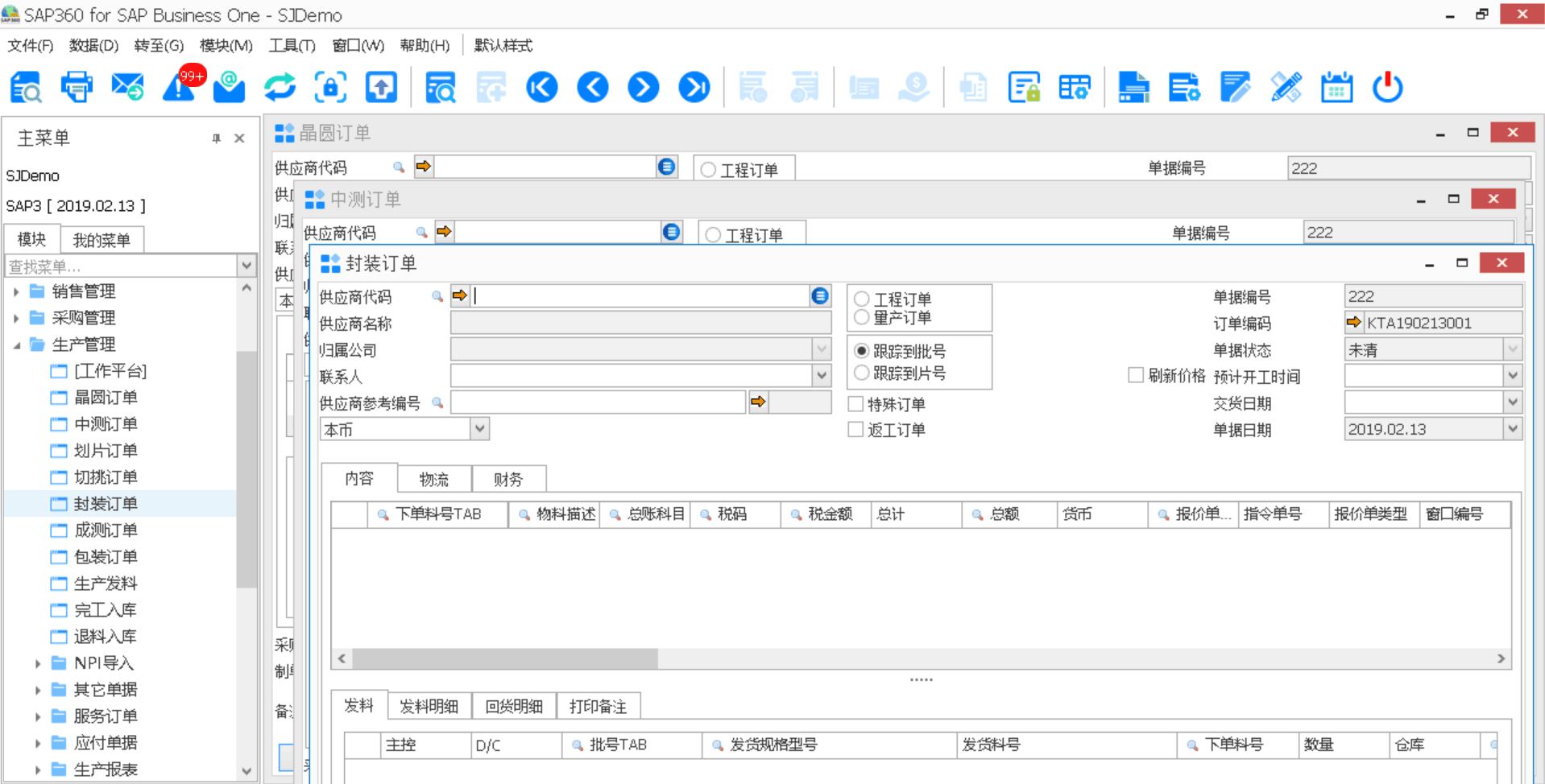 生产外协管理